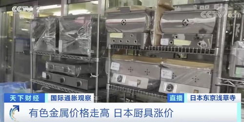 厨具 门窗 建材都涨了 日本多家企业相继宣布涨价 涨幅最高达近四成 咋回事