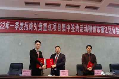 2022年一季度招商引资重点项目签约 柳江再纳5个新项目